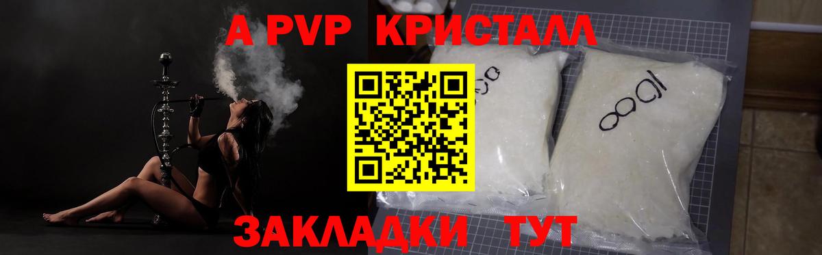 APVP Crystall  Альфа ПВП  Лангепас  Вход с VPN  A-PVP мука  A PVP крисы CK 