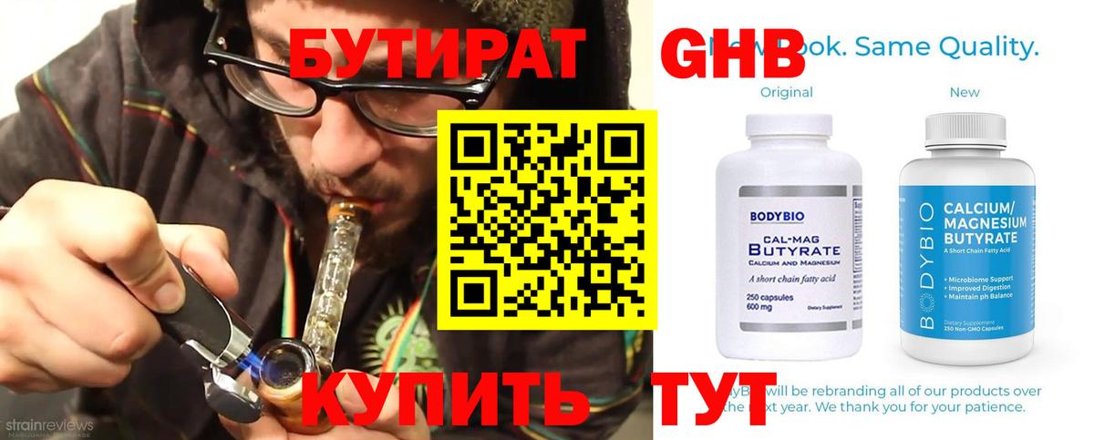 БУТИРАТ GHB Лангепас