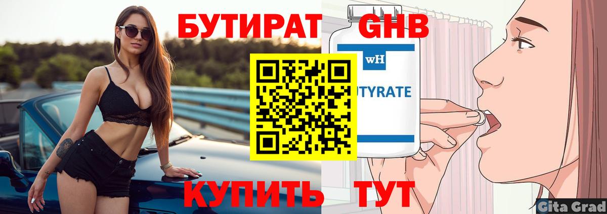 Бутират BDO 33%  Вход с VPN  Лангепас 